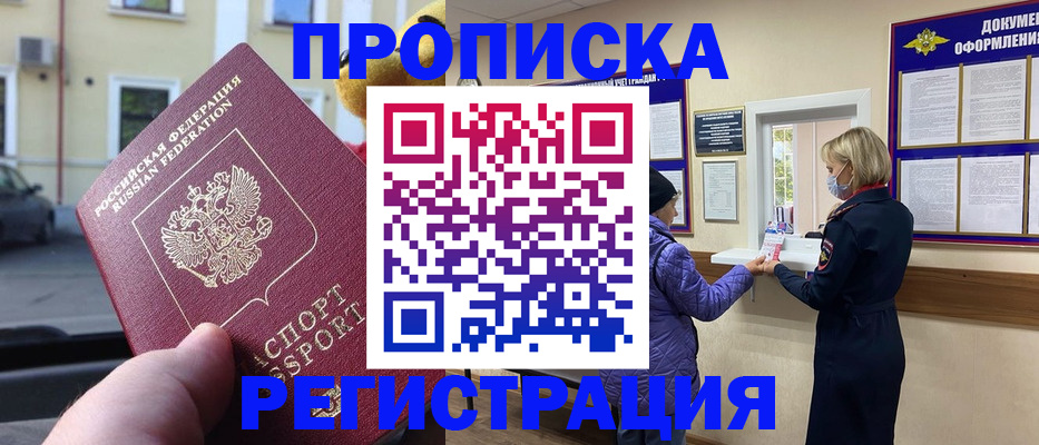 найти адрес прописки в Хабаровске